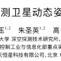 一种引力波探测卫星动态姿态规划方法